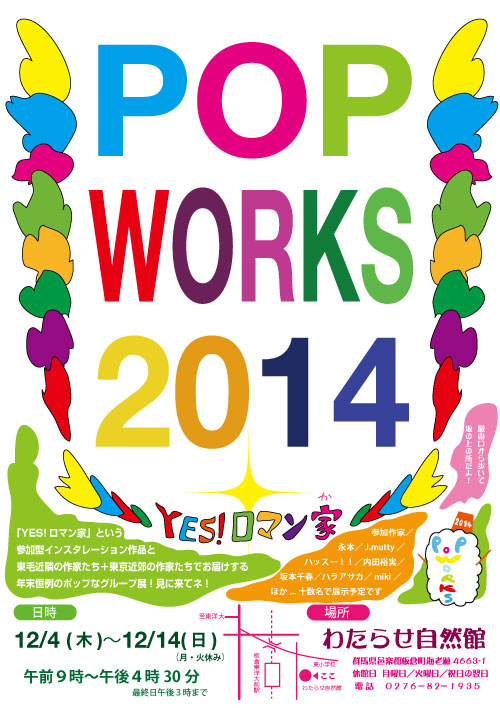 POPWORKS2014